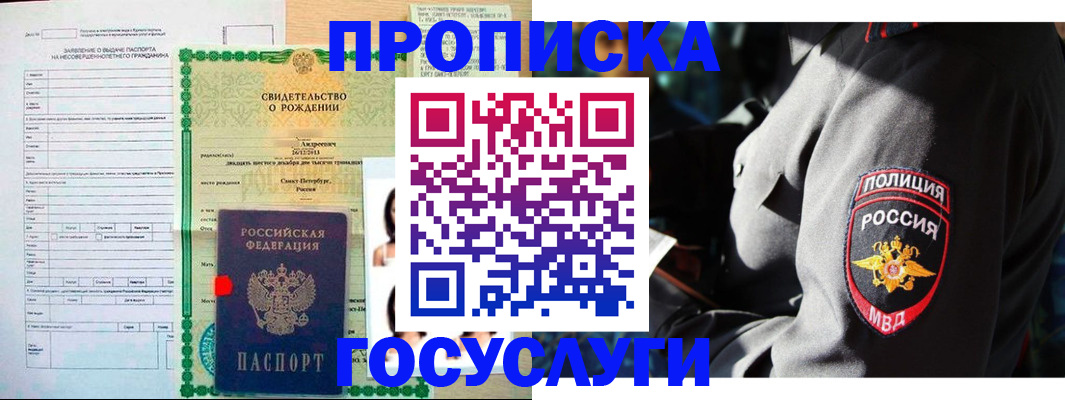 прописка законно в Черемхово