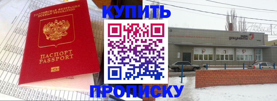 временная регистрация купить в Черемхово